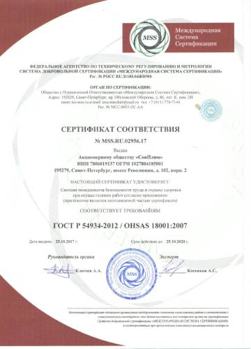 Сертификат соответствия СовПлим