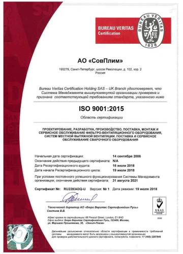 Сертификат ISO СовПлим